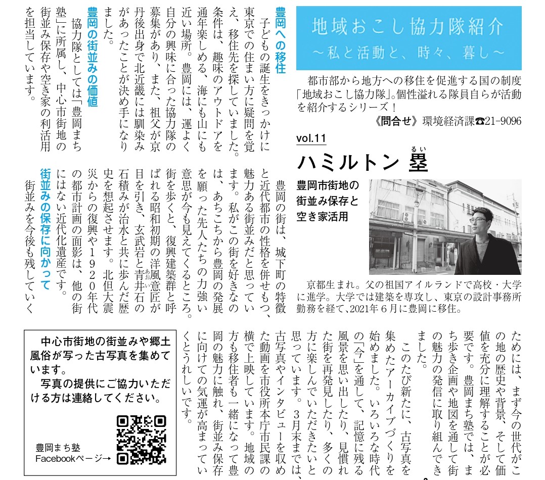 ハミルトン 塁 _ ﾊﾐﾙﾄﾝ ﾙｲ | 現役隊員紹介 | 兵庫県豊岡市「地域おこし協力隊」