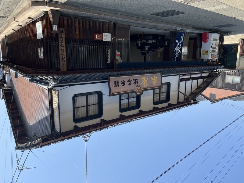 出石米穀有限会社