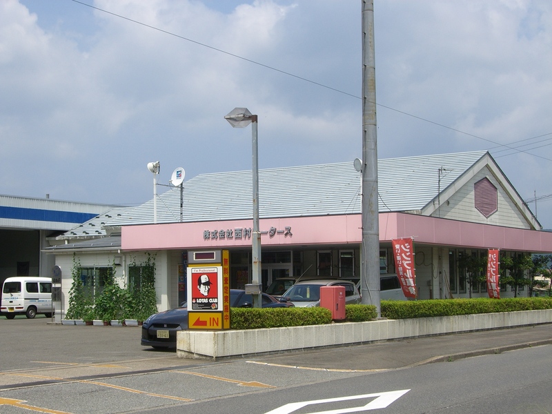 株式会社　西村モータース