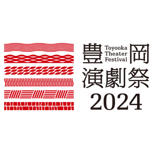 豊岡演劇祭2024