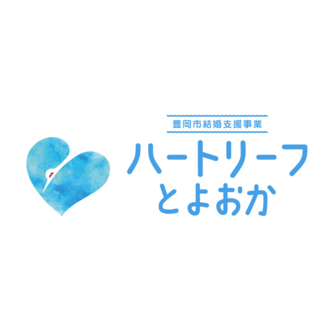 ハートリーフ（結婚支援）